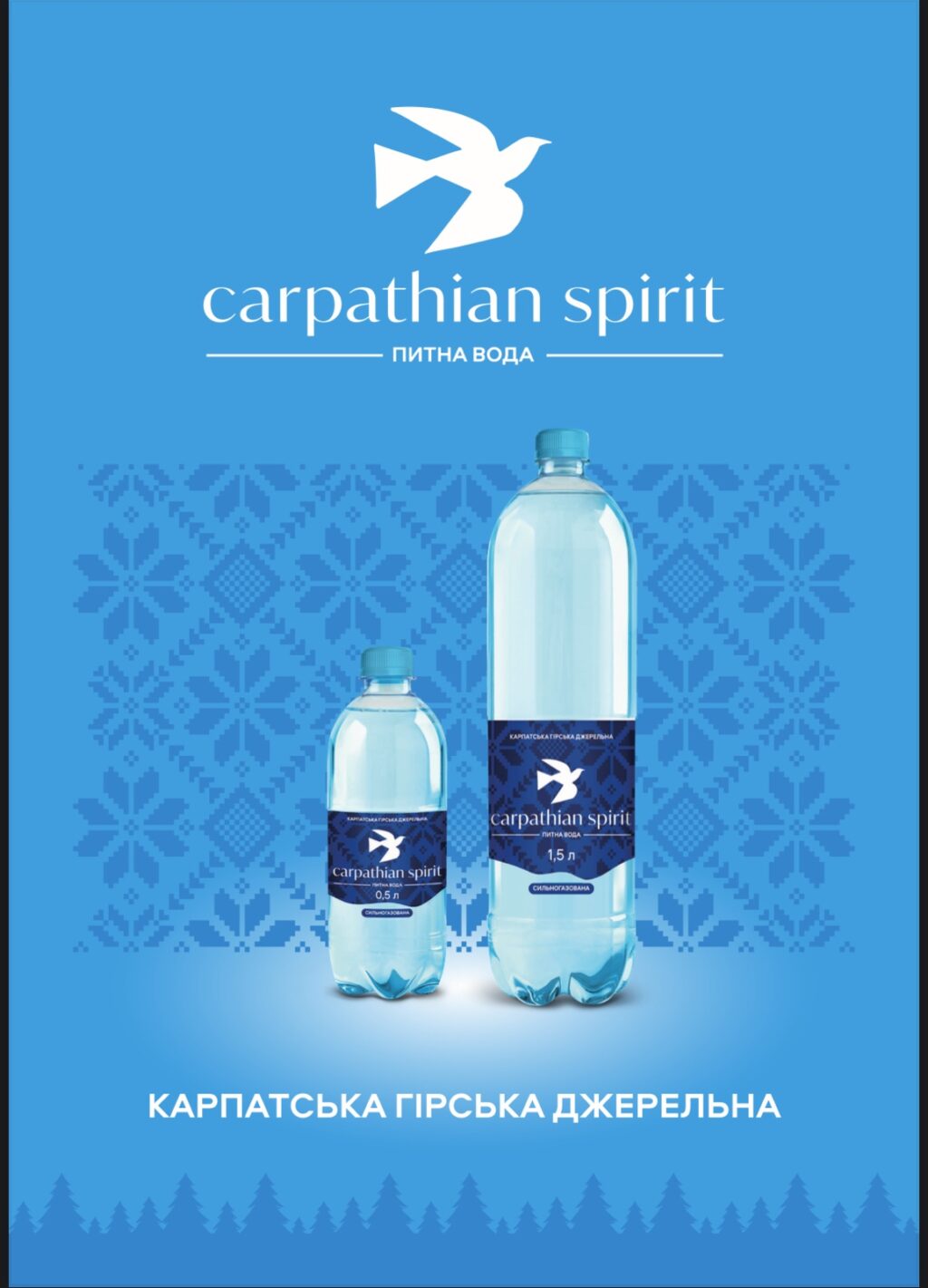 Карпатська гірська джерельна вода ТМ Сarpathian spirit вже доступна для замовлення!